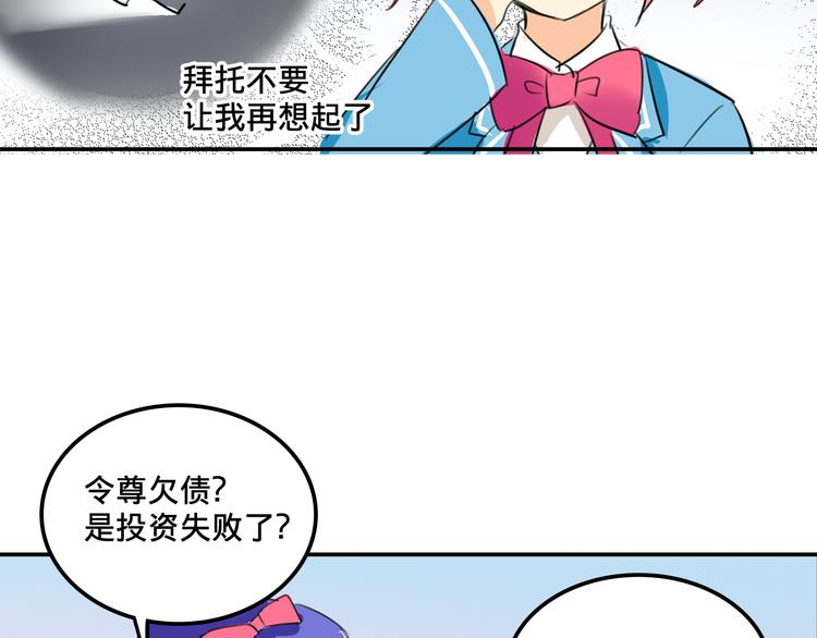 《我绑架了大小姐？！》漫画最新章节第2话 争夺家产免费下拉式在线观看章节第【45】张图片