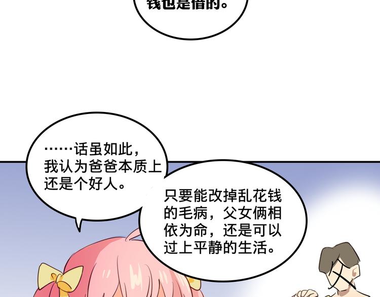 《我绑架了大小姐？！》漫画最新章节第2话 争夺家产免费下拉式在线观看章节第【52】张图片