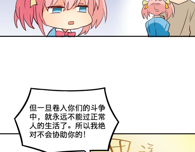 《我绑架了大小姐？！》漫画最新章节第2话 争夺家产免费下拉式在线观看章节第【53】张图片