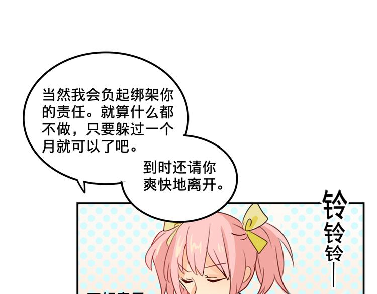 《我绑架了大小姐？！》漫画最新章节第2话 争夺家产免费下拉式在线观看章节第【55】张图片