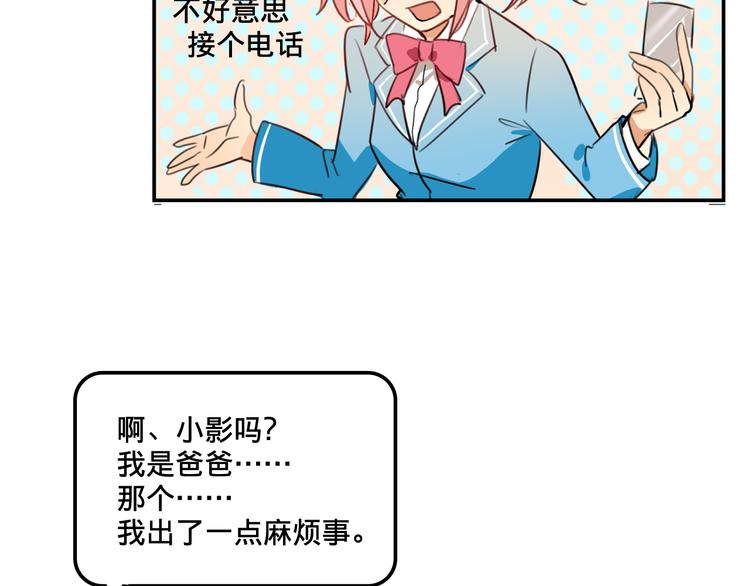 《我绑架了大小姐？！》漫画最新章节第2话 争夺家产免费下拉式在线观看章节第【56】张图片