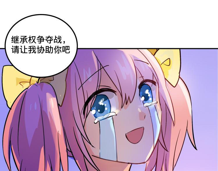 《我绑架了大小姐？！》漫画最新章节第2话 争夺家产免费下拉式在线观看章节第【67】张图片