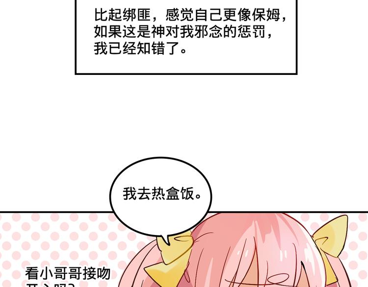 《我绑架了大小姐？！》漫画最新章节第2话 争夺家产免费下拉式在线观看章节第【8】张图片