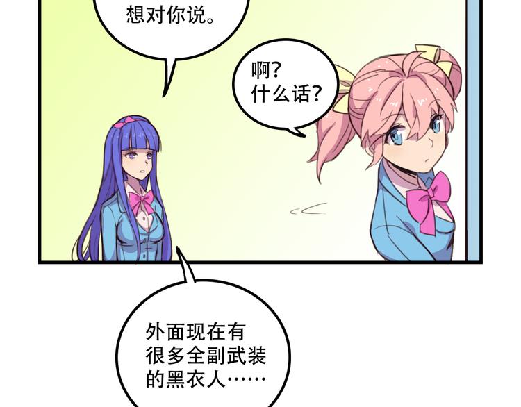 《我绑架了大小姐？！》漫画最新章节第11话 已经有人动手了免费下拉式在线观看章节第【51】张图片