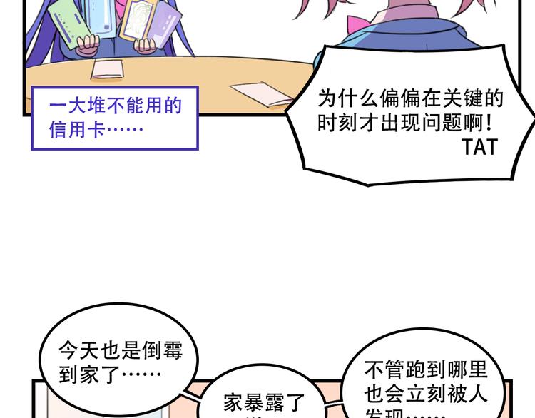 《我绑架了大小姐？！》漫画最新章节第12话 黑客来袭免费下拉式在线观看章节第【23】张图片