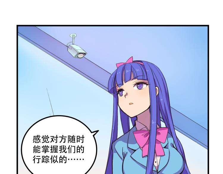 《我绑架了大小姐？！》漫画最新章节第12话 黑客来袭免费下拉式在线观看章节第【27】张图片