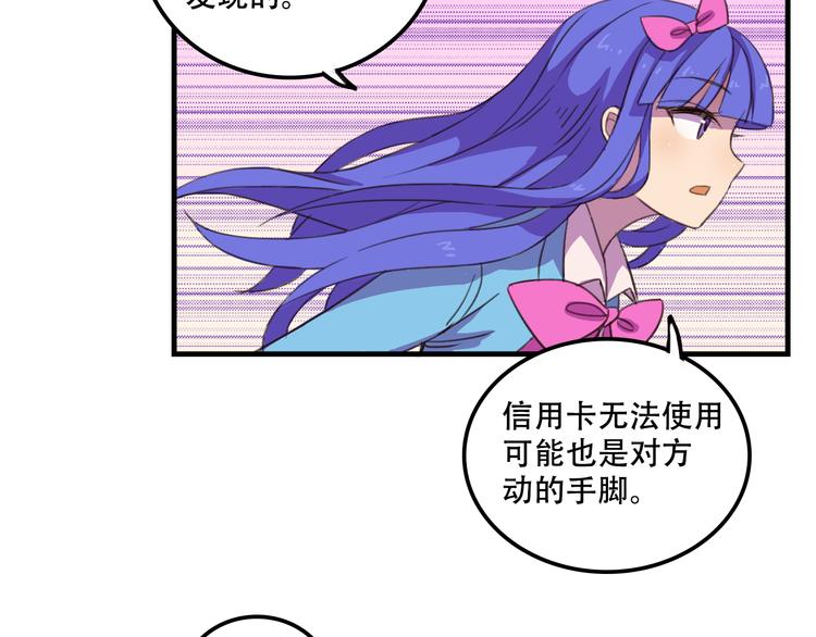 《我绑架了大小姐？！》漫画最新章节第12话 黑客来袭免费下拉式在线观看章节第【38】张图片