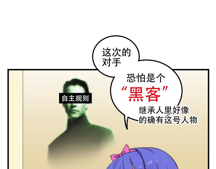 《我绑架了大小姐？！》漫画最新章节第12话 黑客来袭免费下拉式在线观看章节第【40】张图片