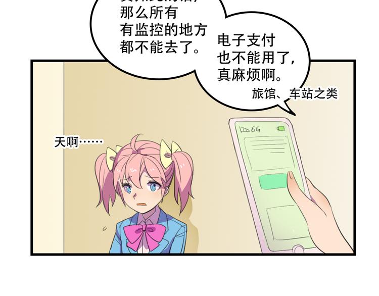 《我绑架了大小姐？！》漫画最新章节第12话 黑客来袭免费下拉式在线观看章节第【42】张图片