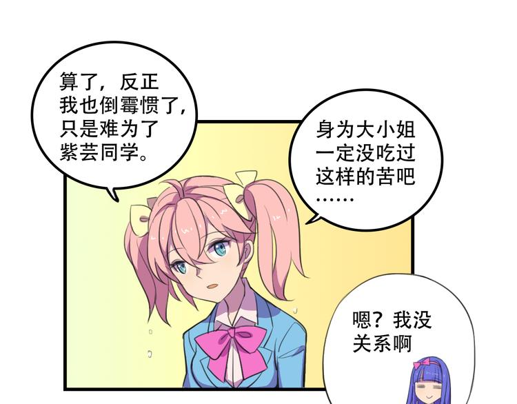 《我绑架了大小姐？！》漫画最新章节第12话 黑客来袭免费下拉式在线观看章节第【47】张图片