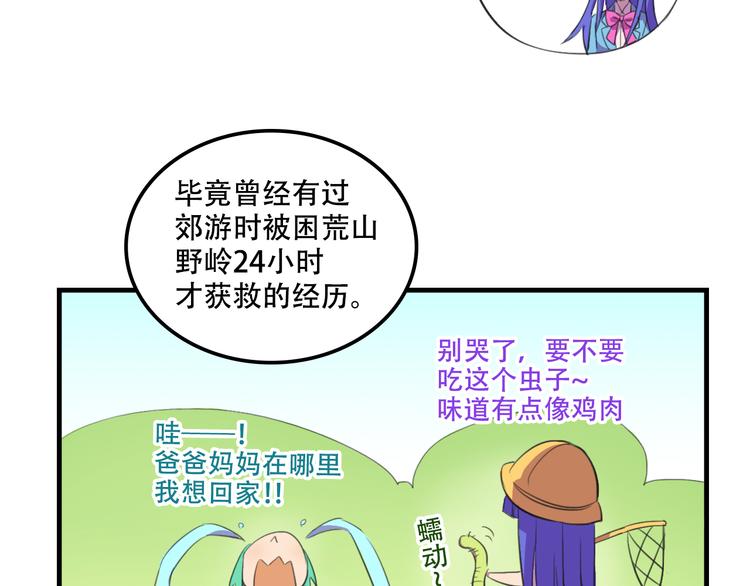 《我绑架了大小姐？！》漫画最新章节第12话 黑客来袭免费下拉式在线观看章节第【48】张图片