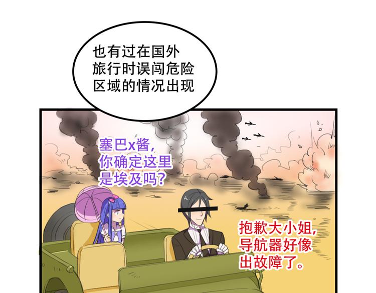 《我绑架了大小姐？！》漫画最新章节第12话 黑客来袭免费下拉式在线观看章节第【50】张图片