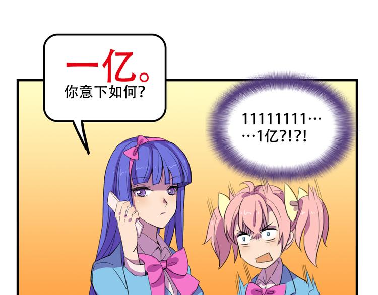 《我绑架了大小姐？！》漫画最新章节第13话 一亿！？免费下拉式在线观看章节第【15】张图片