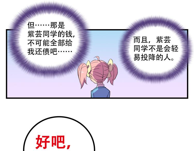 《我绑架了大小姐？！》漫画最新章节第13话 一亿！？免费下拉式在线观看章节第【18】张图片