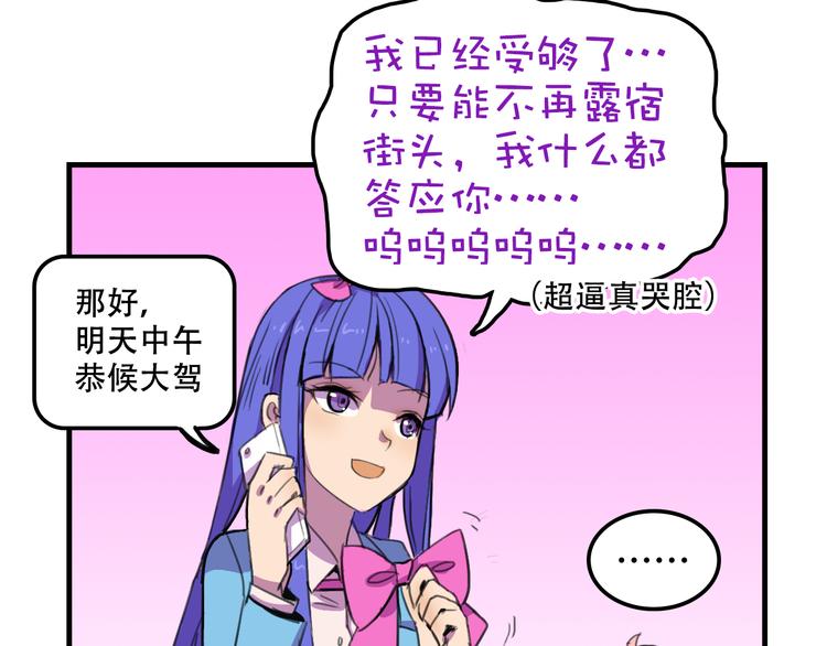 《我绑架了大小姐？！》漫画最新章节第13话 一亿！？免费下拉式在线观看章节第【20】张图片