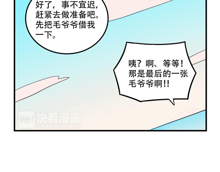 《我绑架了大小姐？！》漫画最新章节第13话 一亿！？免费下拉式在线观看章节第【29】张图片