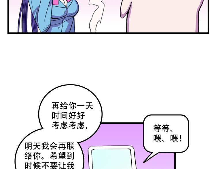 《我绑架了大小姐？！》漫画最新章节第14话 狐狸尾巴露出来了！免费下拉式在线观看章节第【29】张图片