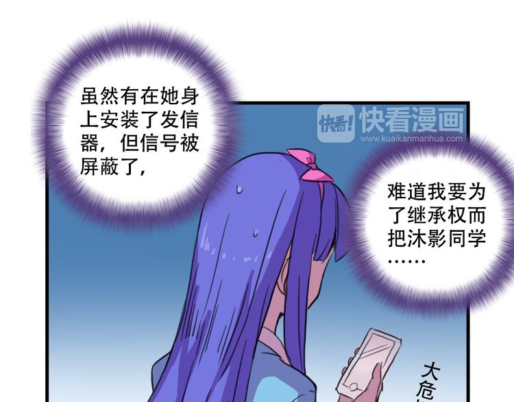 《我绑架了大小姐？！》漫画最新章节第14话 狐狸尾巴露出来了！免费下拉式在线观看章节第【44】张图片