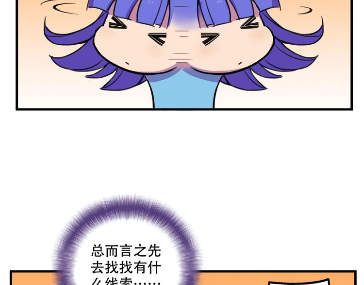 《我绑架了大小姐？！》漫画最新章节第14话 狐狸尾巴露出来了！免费下拉式在线观看章节第【46】张图片