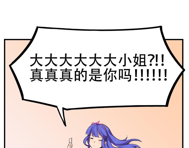 《我绑架了大小姐？！》漫画最新章节第14话 狐狸尾巴露出来了！免费下拉式在线观看章节第【59】张图片