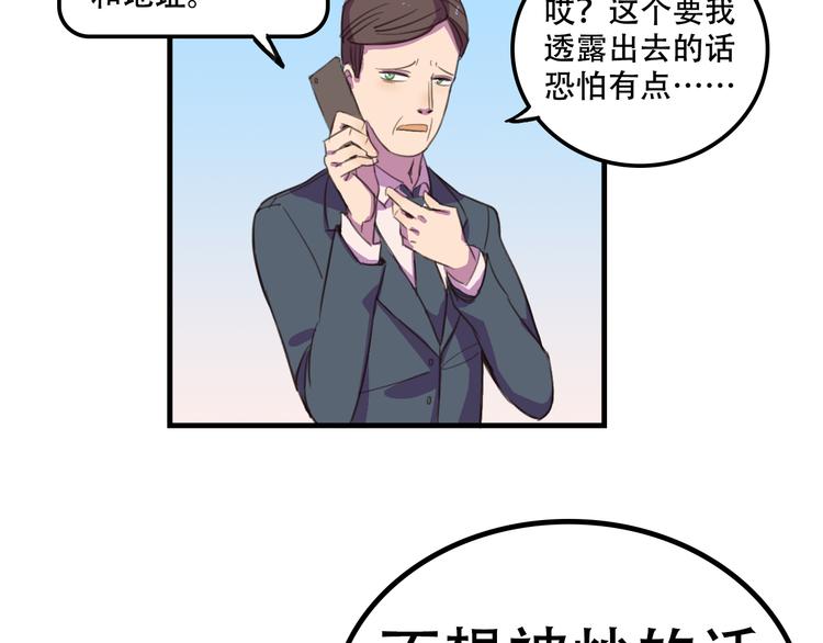 《我绑架了大小姐？！》漫画最新章节第14话 狐狸尾巴露出来了！免费下拉式在线观看章节第【62】张图片