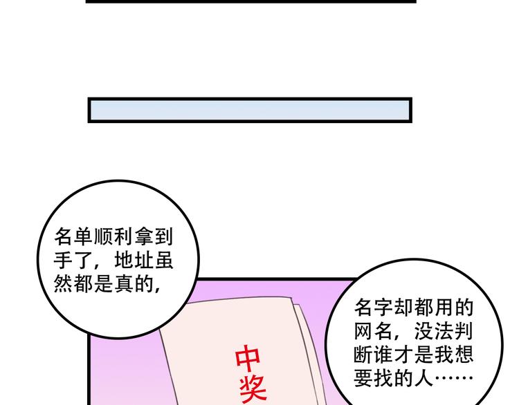 《我绑架了大小姐？！》漫画最新章节第14话 狐狸尾巴露出来了！免费下拉式在线观看章节第【64】张图片