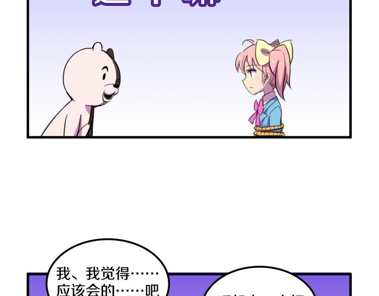 《我绑架了大小姐？！》漫画最新章节第15话  怪力萝莉的反抗战！免费下拉式在线观看章节第【14】张图片