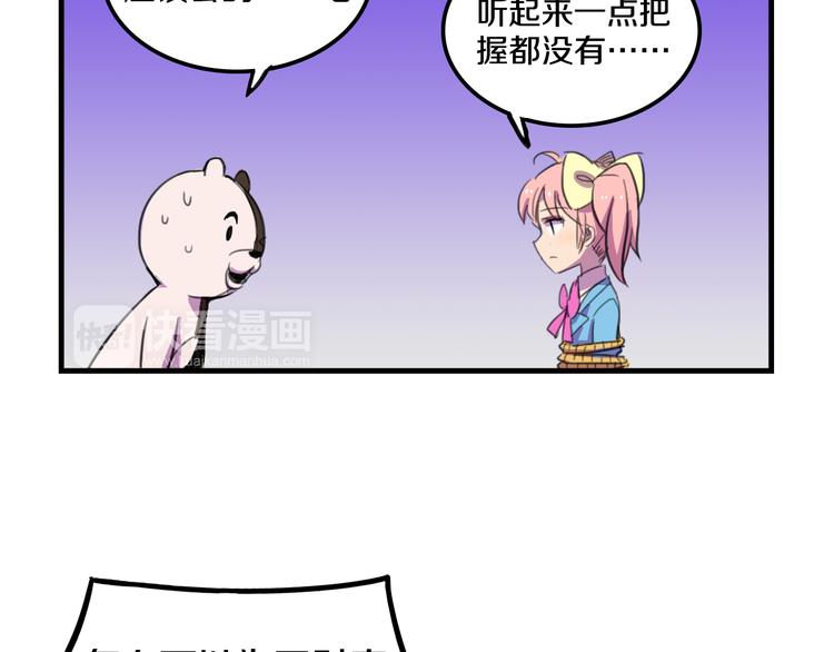 《我绑架了大小姐？！》漫画最新章节第15话  怪力萝莉的反抗战！免费下拉式在线观看章节第【15】张图片