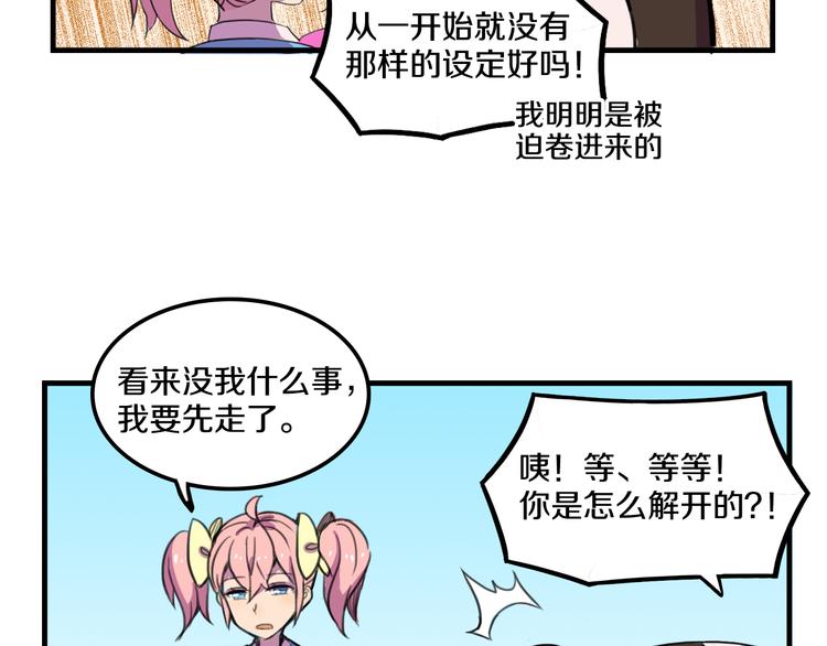 《我绑架了大小姐？！》漫画最新章节第15话  怪力萝莉的反抗战！免费下拉式在线观看章节第【17】张图片