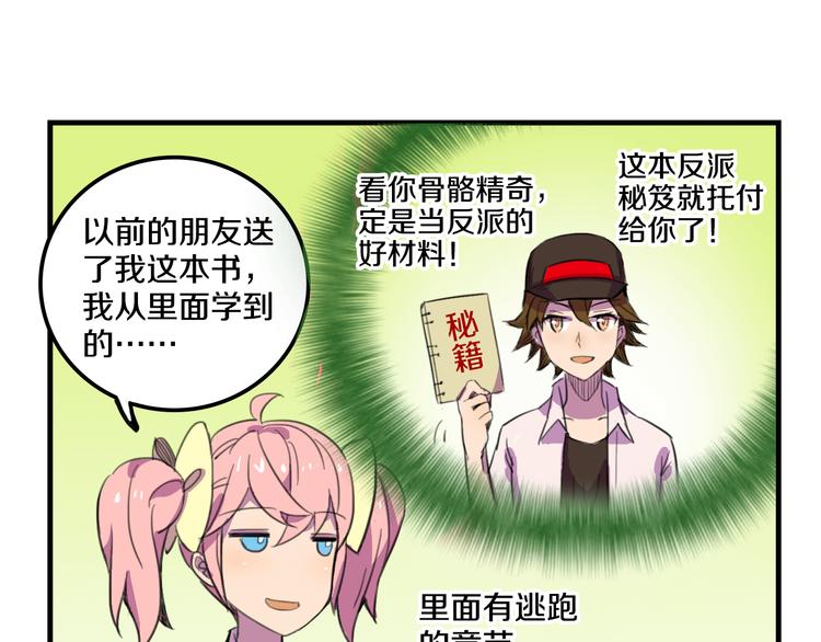 《我绑架了大小姐？！》漫画最新章节第15话  怪力萝莉的反抗战！免费下拉式在线观看章节第【19】张图片