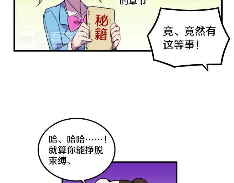 《我绑架了大小姐？！》漫画最新章节第15话  怪力萝莉的反抗战！免费下拉式在线观看章节第【20】张图片