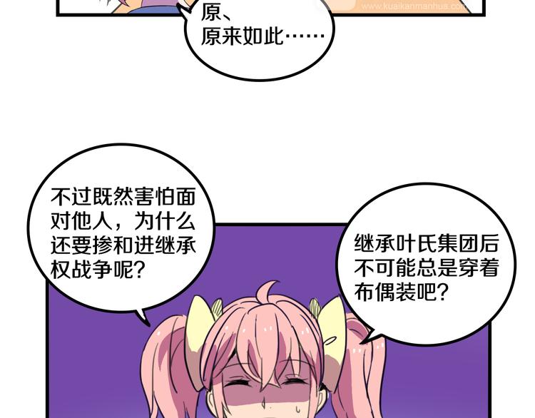 《我绑架了大小姐？！》漫画最新章节第15话  怪力萝莉的反抗战！免费下拉式在线观看章节第【49】张图片