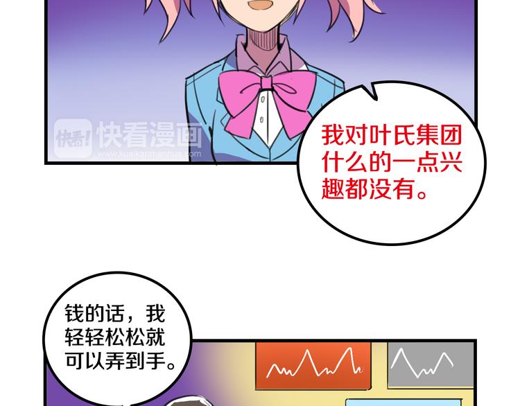 《我绑架了大小姐？！》漫画最新章节第15话  怪力萝莉的反抗战！免费下拉式在线观看章节第【50】张图片