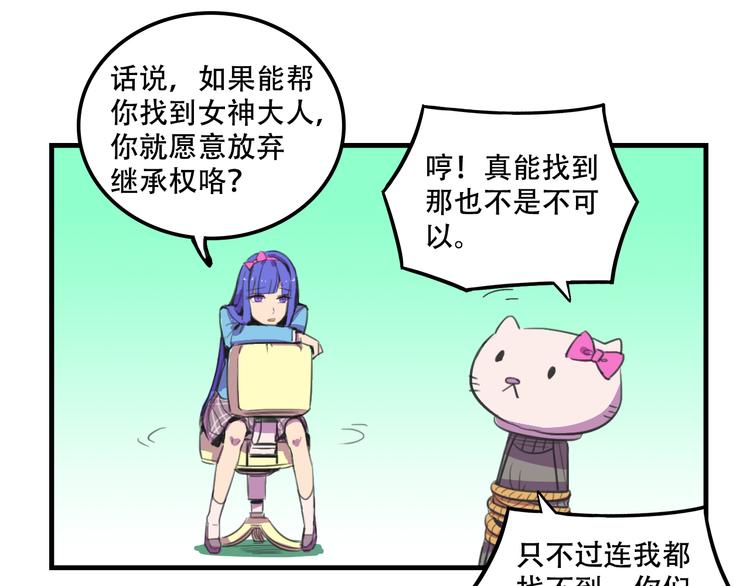 《我绑架了大小姐？！》漫画最新章节第16话 你真的很弱诶！免费下拉式在线观看章节第【37】张图片