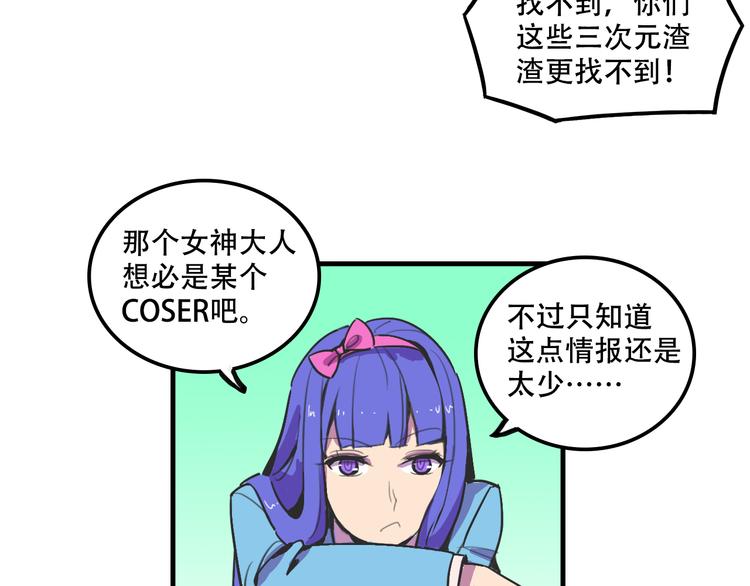 《我绑架了大小姐？！》漫画最新章节第16话 你真的很弱诶！免费下拉式在线观看章节第【38】张图片