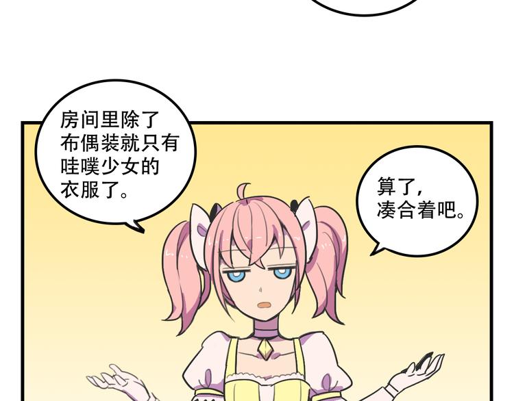 《我绑架了大小姐？！》漫画最新章节第16话 你真的很弱诶！免费下拉式在线观看章节第【41】张图片