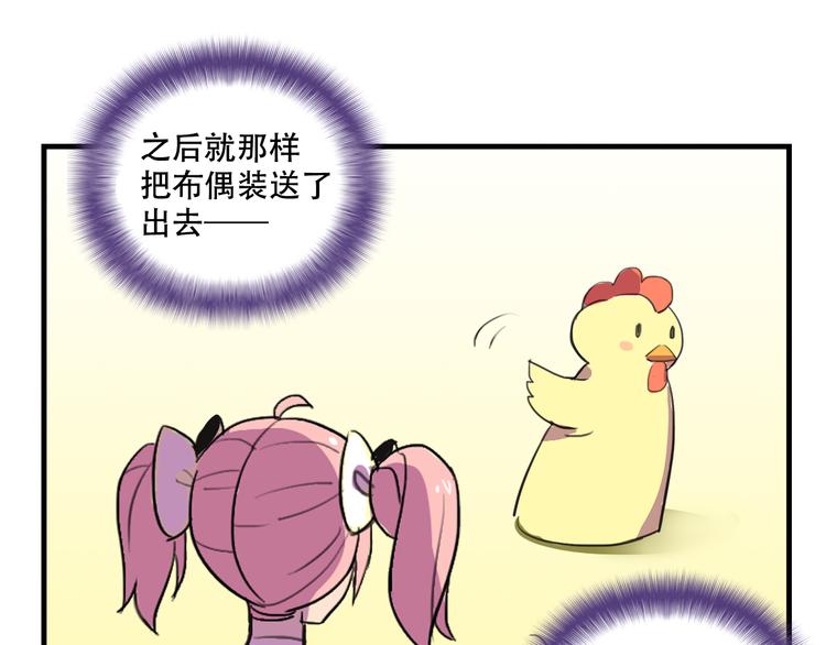 《我绑架了大小姐？！》漫画最新章节第16话 你真的很弱诶！免费下拉式在线观看章节第【69】张图片