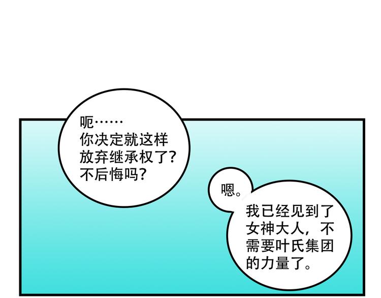 《我绑架了大小姐？！》漫画最新章节第16话 你真的很弱诶！免费下拉式在线观看章节第【72】张图片