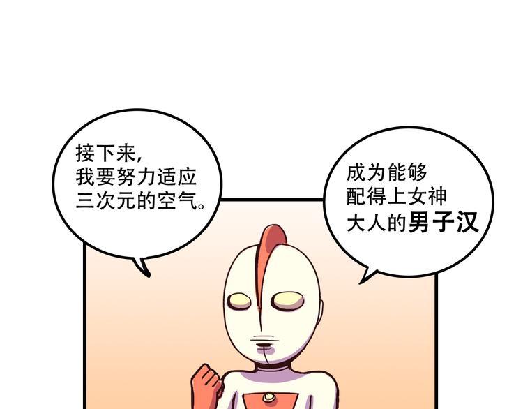 《我绑架了大小姐？！》漫画最新章节第16话 你真的很弱诶！免费下拉式在线观看章节第【73】张图片