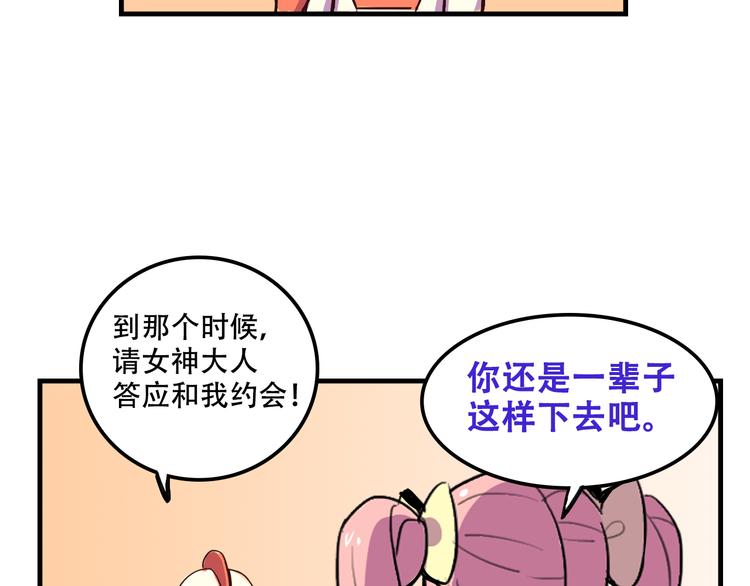 《我绑架了大小姐？！》漫画最新章节第16话 你真的很弱诶！免费下拉式在线观看章节第【74】张图片