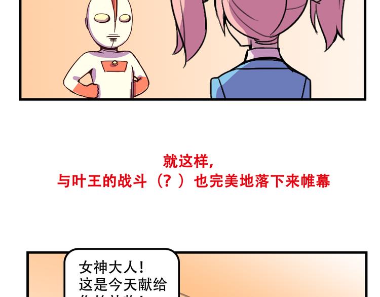 《我绑架了大小姐？！》漫画最新章节第16话 你真的很弱诶！免费下拉式在线观看章节第【75】张图片