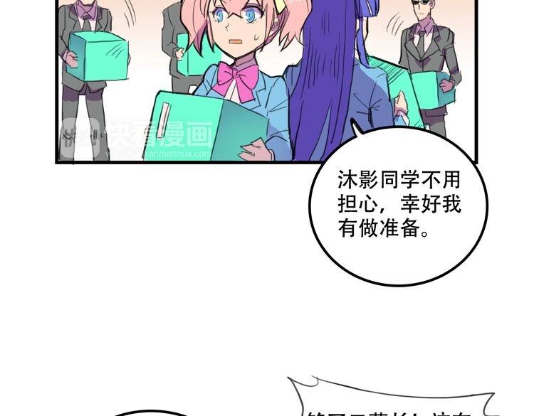 《我绑架了大小姐？！》漫画最新章节第17话 新的敌人免费下拉式在线观看章节第【113】张图片