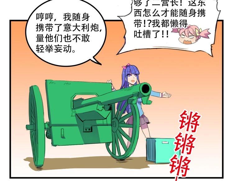 《我绑架了大小姐？！》漫画最新章节第17话 新的敌人免费下拉式在线观看章节第【115】张图片