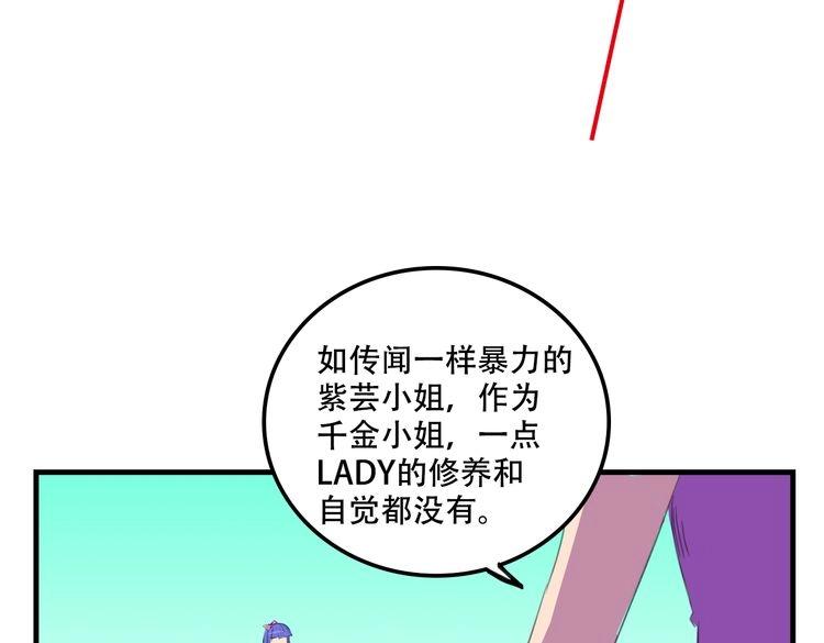 《我绑架了大小姐？！》漫画最新章节第17话 新的敌人免费下拉式在线观看章节第【117】张图片