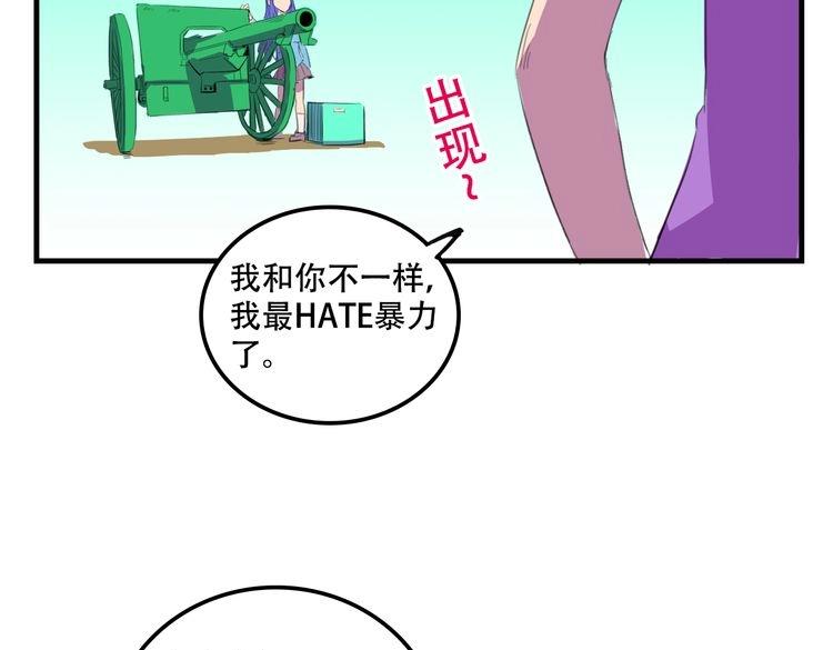 《我绑架了大小姐？！》漫画最新章节第17话 新的敌人免费下拉式在线观看章节第【119】张图片