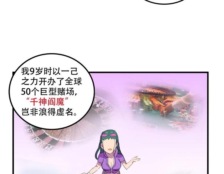 《我绑架了大小姐？！》漫画最新章节第17话 新的敌人免费下拉式在线观看章节第【140】张图片