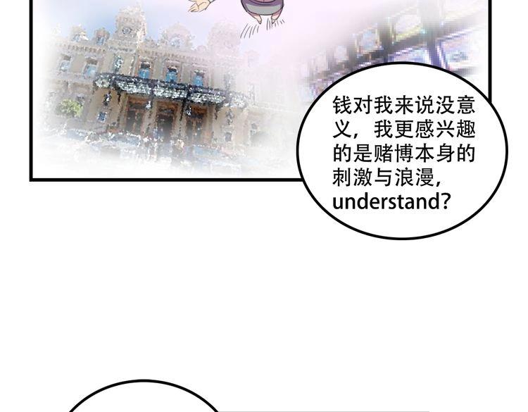 《我绑架了大小姐？！》漫画最新章节第17话 新的敌人免费下拉式在线观看章节第【142】张图片