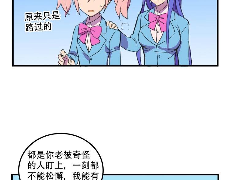 《我绑架了大小姐？！》漫画最新章节第17话 新的敌人免费下拉式在线观看章节第【35】张图片