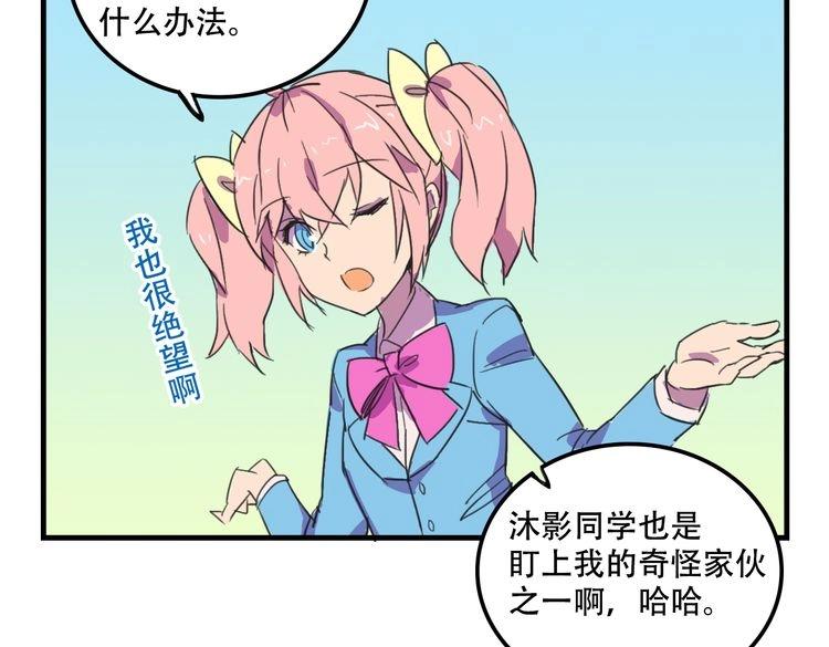 《我绑架了大小姐？！》漫画最新章节第17话 新的敌人免费下拉式在线观看章节第【37】张图片