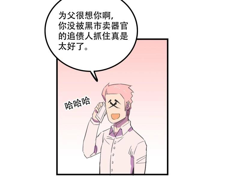 《我绑架了大小姐？！》漫画最新章节第17话 新的敌人免费下拉式在线观看章节第【54】张图片